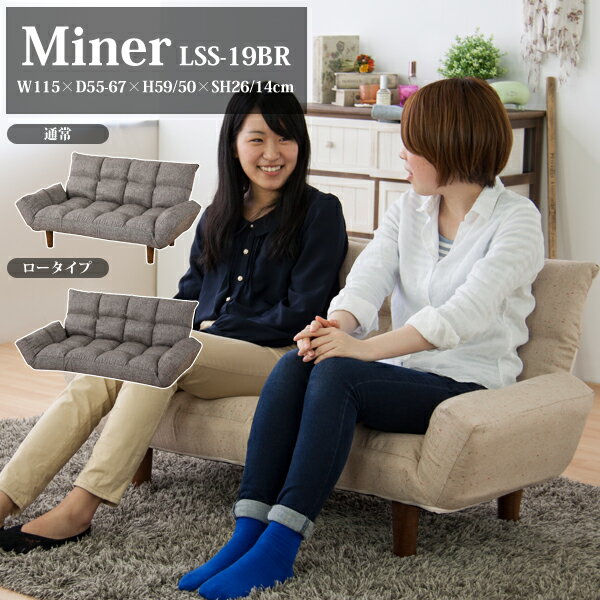 マイナ Miner 折りたたみカウチソファ ブラウン ソファ イス 長椅子 幅115cm リクライニング 6段階 ロータイプ使用可 一人暮らし 新生活 メーカー直送品 東谷 LSS-19BR