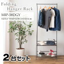 フォールディングハンガーラック 高さ161cm 2台セット ダークグレー 折りたたみ スリム スタイリッシュ インダストリアル シンプル おしゃれ スチール コ...