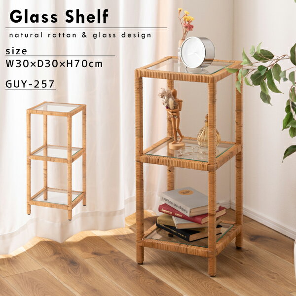 ガラスシェルフ 高さ70cm シェルフ ガラス ラタン 籐 クリア 収納 収納棚 ラック オープンラック 3段 三段 見せる収納 シンプル 北欧 ナチュラル ナイトテーブル 強化ガラス メーカー直送品 東谷 GUY-257