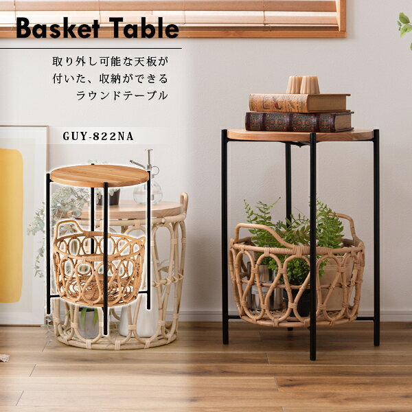 バスケット付きサイドテーブル 高さ60cm ナチュラル バスケット付き 収納 机 サイドテーブル ラタン 籐 スチール 天板 ソファサイド ベッドサイド 直送品 東谷 GUY-822NA