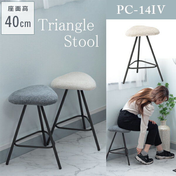 楽天市場】三角（スツール｜イス・チェア）：インテリア・寝具・収納の通販