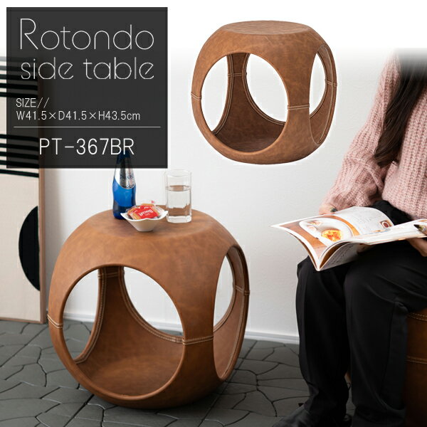 サイドテーブル 高さ43.5cm ブラウン Rotondo おしゃれ 丸 ソフトレザー ベッド ソファ横 ソファー ソファーサイドテーブル テーブル ラウンド ステッチ 合皮 モダン ヴィンテージ デザイン 個性的 リビング 玄関 寝室 低め 低い 荷物置き 収納 直送品 東谷 PT-367BR