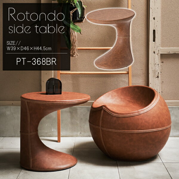 サイドテーブル 高さ44.5cm ブラウン Rotondo おしゃれ 丸 ソフトレザー ベッド ソファ横 ソファー ソファーサイドテーブル テーブル ラウンド ステッチ 合皮 モダン ヴィンテージ デザイン 個性的 リビング 玄関 寝室 低め 低い 荷物置き コの字 直送品 東谷 PT-368BR