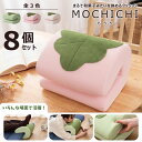 挟んで使えるクッション 8個セット クッション 腰当て 枕 肘置き 背もたれ かわいい ポップ 和風 おもち 草 可愛い U字 足置き コンパクト ギフト プレゼント 軽量 リラックス デスク 寝室 お昼寝 仮眠 もちもち ふかふか サポート 作業 直送品 東谷 GLK-209