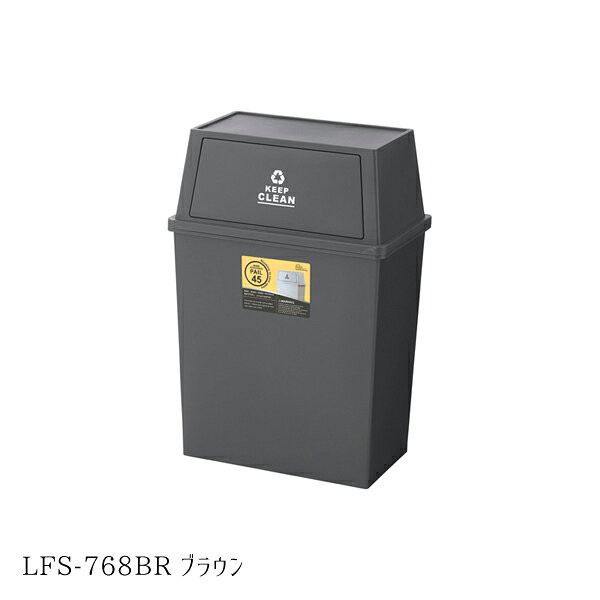 KanamonoYaSan KYSのスタッキングペール 45L ワイド W45×D28×H67cm ゴミ箱 ダストボックス フラップ式 積み重ね マット アースカラー キッチン 屋外 屋内 分別 直送品 東谷 LFS-768｜アングル2