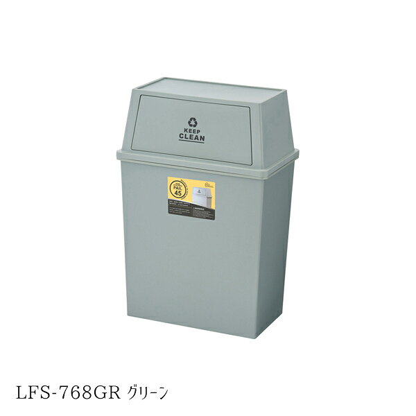KanamonoYaSan KYSのスタッキングペール 45L ワイド W45×D28×H67cm ゴミ箱 ダストボックス フラップ式 積み重ね マット アースカラー キッチン 屋外 屋内 分別 直送品 東谷 LFS-768｜アングル3