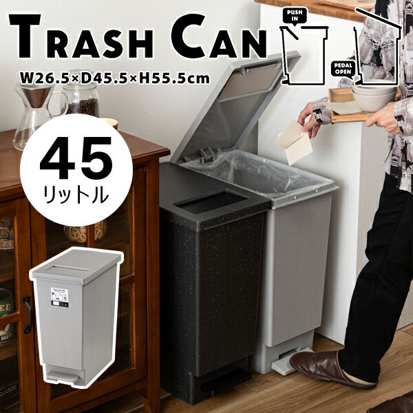 トラッシュカン 45L 高さ55.5cm グレー ゴミ箱 45リットル おしゃれ 分別 ごみ箱 プッシュ型 ペダル型 ダストボックス 蓋付き キッチン フタ付き 縦型 シンプル 北欧 韓国 コンパクト 石目調 直送品 東谷 LFS-861GY