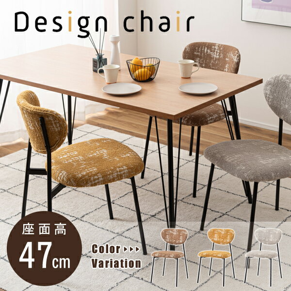 【 メーカー 】 ●東谷(株) 【 特長 】 ●特徴的なファブリックがレトロモダンな雰囲気を演出 趣があるファブリックとブラックスチールの異素材の組み合わせが美しいチェア。 ●体にフィットするラウンドカーブの背もたれは、クッション性が高く、...