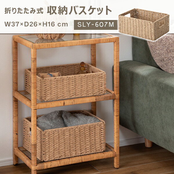 ペーパーコードバスケットM 幅37×奥行26×高さ16cm ナチュラル バスケット 折りたたみ おしゃれ アジアン 北欧 韓国 編み込み ペーパーコード 入れ物 シンプル 便利 ボックス 軽量 直送品 東谷 SLY-607M