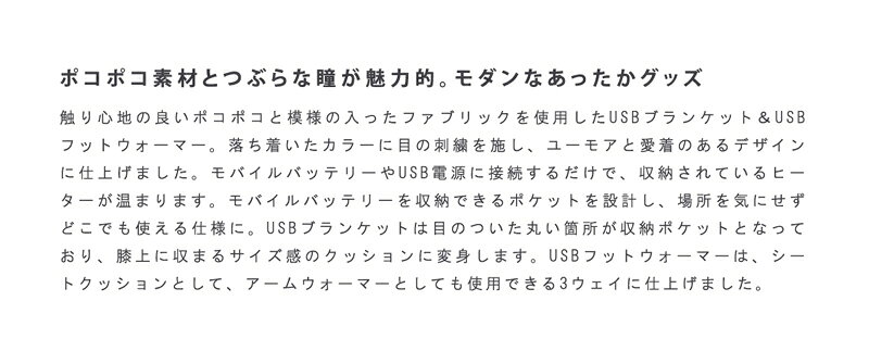 USBブランケット ブランケット あったかグッズ 冷え性対策 ポケット付 コンパクト かわいい おめめ 目 個性的 ヒーター クッション キャラクター 直送品 東谷 GLK-220 [3]