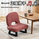 背もたれ付正座椅子 座面高20cm 折りたたみ 座椅子 おしゃれ 背もたれ 脚付き コンパクト 法事 旅館 和風 和室 座卓椅子 肘掛けなし 背もたれあり シン...