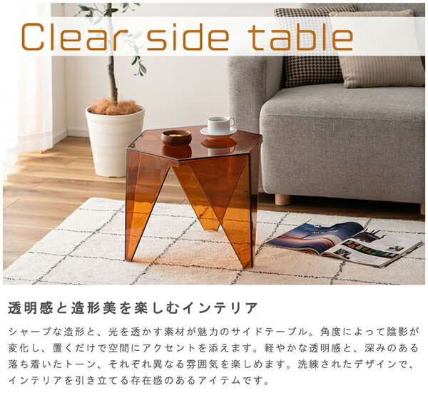 L2 サイドテーブル W47.5×D42×H38cm 2台セット ナイトテーブル スリム おしゃれ モダン ポリカーボネート クリアカラー すっきり シンプル ハニカム フラワースタンド 直送品 東谷 PT-686CL [3]