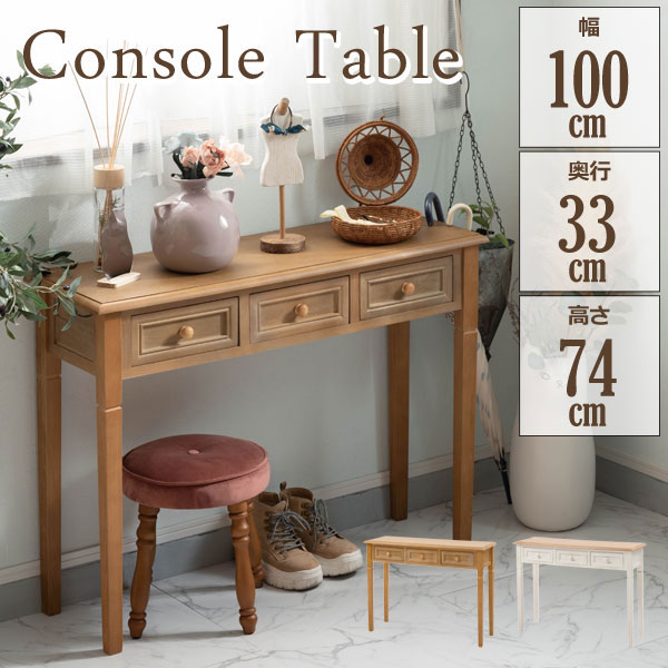 コンソール 幅100×奥行33×高さ74cm テーブル リビング 玄関 寝室 化粧台 作業台 スリム 木製 桐 アンティーク 北欧 引き出し ストッパー付き 軽量 直送品 東谷 COD-456