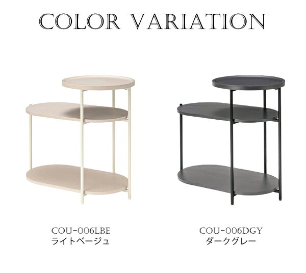 サイドテーブル 高さ63cm コンパクト スチール おしゃれ かわいい スマート モダン 上品 スタイリッシュ ニュアンス マット 韓国風インテリア 直送品 東谷 COU-006 [2]