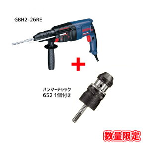 【お買い得】ボッシュ BOSCH GBH2-26RE J9 ハンマードリル