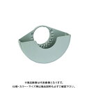 ボッシュ BOSCH 2605510257 砥石カバー 125MM用