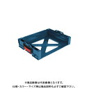 BOSCH ボッシュ 引き出しラック I-BOXXRACKN