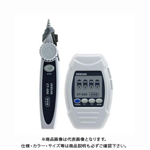 【ポイント3倍 2/25 10:59まで】デンサン DENSAN ケーブルトレーサー CT-200
