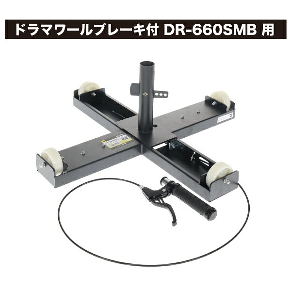 ドラマワールブレーキ付用車輪 交換用 デンサン DENSAN DR-660TR