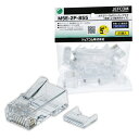 カテゴリー5eモジュラープラグ 単線・より線共用タイプ RJ45準拠 芯線外径 φ1.0mm 芯線導体径 AWG24 適合 (25個入) デンサン DENSAN...
