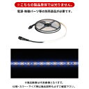デンサン DENSAN LEDテープライト (白・青) 5m SJ-T01-05WB