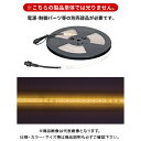 デンサン DENSAN LEDテープライト (電球色) 10m SJ-T01-10LL