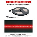 デンサン DENSAN LEDテープライト (赤) 10m SJ-T01-10RR