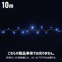 LEDストリングSJX ランダム点滅タイプ 青色 屋外用 10m デンサン DENSAN SJX-NHA05-10BB(3)