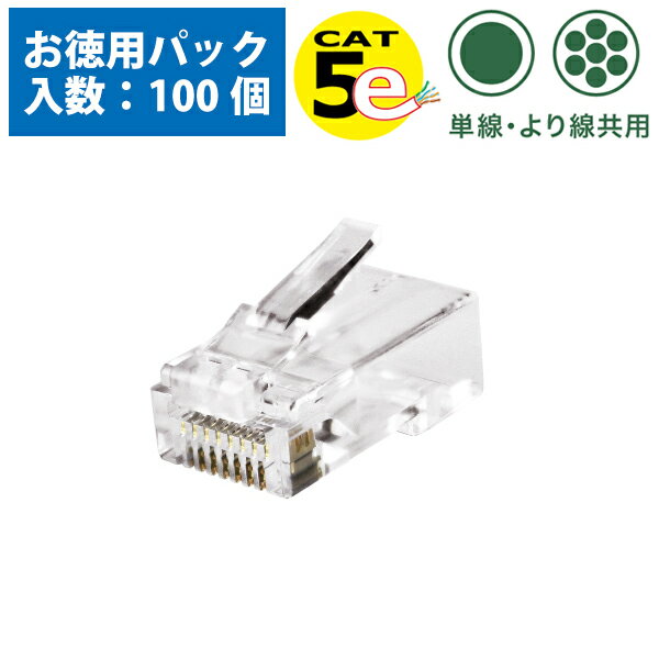 カテゴリー5eモジュラープラグ 貫通タイプ デンサン DENSAN TP-MJS-808TC