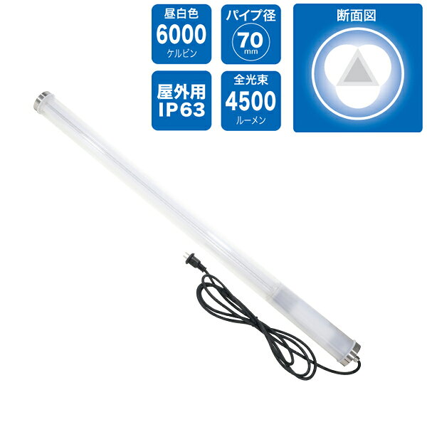 Rakuten - 【送料別途】【直送品】LEDパランドル 全周光・単独タイプ 4500lm 昼光色 デンサン DENSAN PDL-AR45