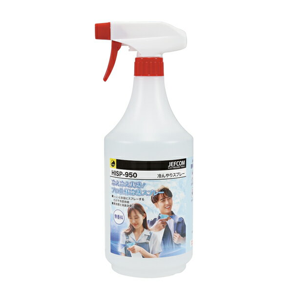 冷んやりスプレー 950ml 無香料 ジェフコム JEFCOM HISP-950