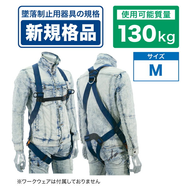 【 メーカー 】 ●ジェフコム(株) 【 特長 】 【 フルハーネス（DB-HN-30DS） 】 ●墜落制止用器具の規格「新規格品」 ●胸ベルトと腿ベルトにワンタッチバックルを採用 ●腿バックルは左右で色が異なり、付け間違いを防ぐ 【 胴ベルト型・ハーネス型兼用ランヤード（WP-150BF） 】 ●墜落制止用器具の規格 「新規格品」 ●キンクなしで使いやすい八つ打ちロープ使用 【 仕様 】 ●質量（セット）：約1435g ●セット明細 （各1個）： ・フルハーネス DB-HN-30DS ・胴ベルト型・ハーネス型兼用ランヤード WP-150BF 【 フルハーネス（DB-HN-30DS） 】 ●使用可能質量：130kg ●Mサイズ ●適応身長：160〜180cm （適応身長は、標準的な体型を目安にしたものです） ●材質： ・肩、腿ベルト：(幅45mm)ポリエステル ・胸ベルト：(幅25mm)ナイロン ・胸クリップ(ワンタッチタイプ)：アルミ合金 ・腿バックル(ワンタッチバックル)：アルミ合金 ・D環：スチール ・休止フック掛け(2個)、尻当て、D環止め、ベルト止め：樹脂 ●質量：約720g 【 胴ベルト型・ハーネス型兼用ランヤード（WP-150BF） 】 ●ランヤード：φ10mm八つ打ちナイロンロープ ●ランヤード長：1700mm ●ショックアブソーバ：第一種 ●構造物側フック：片56A軽量大型フック 口開き50mm ●人体側フック：片20A軽量小型フック 口開き16mm ●質量：約715g 【 JANコード 】 4937897079900 関連商品 ハーネス ランヤードセット Mサイズ (HS-20BKB-A) ハーネス ランヤードセット Mサイズ (HS-35PG-B) ハーネス ランヤードセット Mサイズ (HS-35PG-A) ハーネス ランヤードセット Mサイズ (HS-30DS-A) 【 検索ワード 】 ジェフコム JEFCOM ハーネス ランヤードセット フルハーネス 胴ベルト型 ハーネス型兼用ランヤード