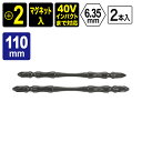 ドライバービット +2×110mm マグネット入 6.35mm 太ヘッドタイプ ジェフコム JEFCOM NB-SGS-110