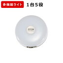 マルチファンクションライト フック・マグネット付 ジェフコム JEFCOM PLRX-MF01