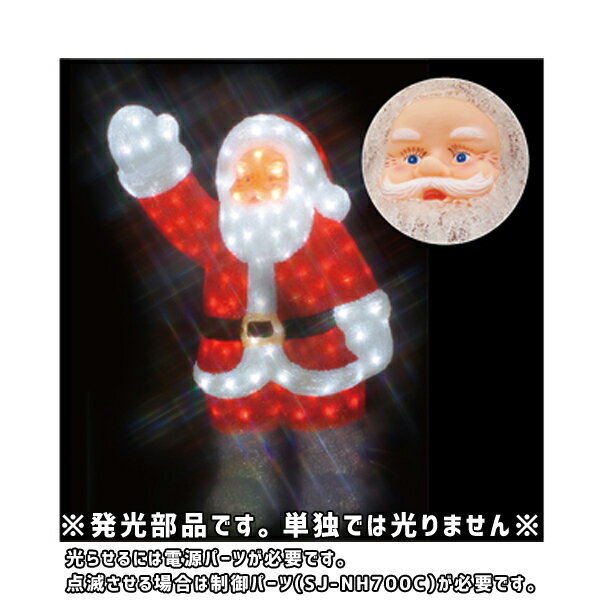 【直送品】サンタクロース (中) A (交互点滅タイプ) SJシリーズ ジェフコム JEFCOM SJ-F01-JT