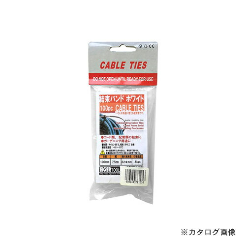 樂天商城 - アイガーツール アイガーケーブルタイ ホワイト 100mm×2.5mm