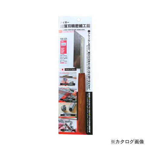 【※※ ご購入の前に必ずお読みください ※※】 こちらの商品は、お取り寄せに送料がかかる商品となっており、 少しでもお安く提供させていただくため、同じ仕入先のご注文とまとめて発注を行っています。 注文状況によりましては、商品の発送に約1ヶ月ほどお時間を頂く場合がございます。 お急ぎの場合は、お問い合わせフォームよりご連絡ください。 ※別途送料が必要です。 【注意】 ※ご注文後に納期に時間がかかる理由等でのキャンセルはお受けできかねますので 予めご了承頂ますよう、お願い致します。 【メーカー】 ●アイガーツール 【特長】 ●厚み0.2mmの超薄刃鋸！ ●アサリが無いので切り口がとても綺麗です。 ●全て日本で製造しています。 ●三条鍛冶屋技術の集大成！ 【仕様】 ●刃長：85mm ●刃厚：0.2mm ●ピッチ：0.6mm 【材質・仕上げ】 ●鋸刃：特殊刃物鋼SK-5 ●柄：アッシュ材 【カラー】 ●ブラウン 【サイズ】 ●全長230mm