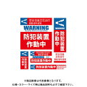 MTO 防犯ステッカー 警報A SS-011|詳細画像