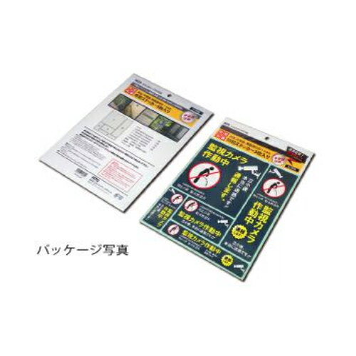 MTO 防犯ステッカー 作動中 SS-004L