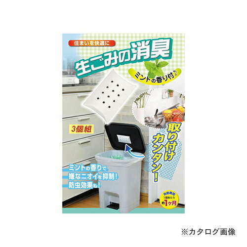 【※※ ご購入の前に必ずお読みください ※※】 こちらの商品は、お取り寄せに送料がかかる商品となっており、 少しでもお安く提供させていただくため、同じ仕入先のご注文とまとめて発注を行っています。 注文状況によりましては、商品の発送に約1ヶ月ほどお時間を頂く場合がございます。 お急ぎの場合は、お問い合わせフォームよりご連絡ください。 ※別途送料が必要です。 【注意】 ※ご注文後に納期に時間がかかる理由等でのキャンセルはお受けできかねますので 予めご了承頂ますよう、お願い致します。 【メーカー】 ●アイスリー工業（株） 【特長】 ●ごみ箱のフタに貼るだけで生ゴミの嫌な臭いを抑制する消臭剤。ミントの香りで防虫効果。流し台のゴミ受けにもオススメ。効能期間は1個当り約1ヶ月。 【仕様】 ●個数：3個組 ●効能期間：1個あたり約1ヶ月 ●ミントの香り付き 【材質・仕上げ】 ●香り玉（ミント）：ハーブエキス含有 ●ヨード含有紙：紙 ●不織布袋：ポリエステル ●スリーブ：PPコート紙 【カラー】 ●− 【セット内容・付属品】 ●− 【サイズ】 ●約90×60×16mm 【原産国】 ●日本 【質量】 ●39g（製品総重量） 【関連商品】 アイスリー工業 ヨードのクリーンプラス《生ごみ用》 3396 アイスリー工業 生ごみの消臭 1個組 3538 アイスリー工業 生ごみの消臭 2個組 3539 アイスリー工業 ヨードde生ゴミ消臭 1個組 3258 アイスリー工業 ヨードde生ゴミ消臭 2個組 3389