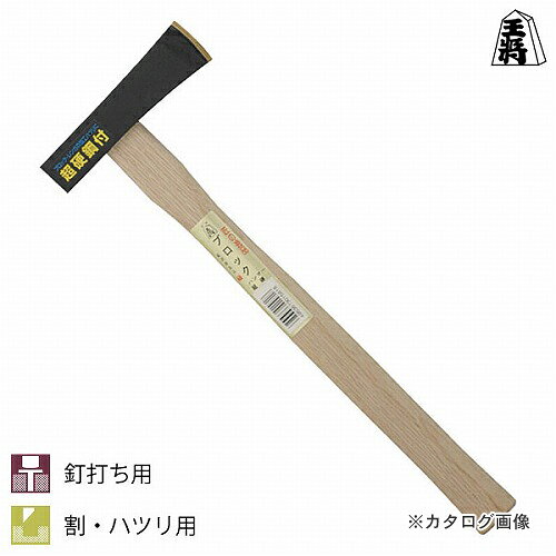 【※※ ご購入の前に必ずお読みください ※※】 こちらの商品は、お取り寄せに送料がかかる商品となっており、 少しでもお安く提供させていただくため、同じ仕入先のご注文とまとめて発注を行っています。 注文状況によりましては、商品の発送に約1ヶ月ほどお時間を頂く場合がございます。 お急ぎの場合は、お問い合わせフォームよりご連絡ください。 ※別途送料が必要です。 【注意】 ※ご注文後に納期に時間がかかる理由等でのキャンセルはお受けできかねますので 予めご了承頂ますよう、お願い致します。 【メーカー】 ●須佐製作所 【特長】 ●刃がたて刃なのでよこ刃のものより、ブロックやレンガの割り・ハツリがやり易く他用途に使用できます。 【仕様】 ●用途：釘打ち用、割・ハツリ用 ●呼称サイズ：21mm ●頭長：115mm ●口径：20×22mm 【材質・仕上げ】 ●頭部：SC材（焼入れ品）柄部：白樫材 【カラー】 ●− 【セット内容・付属品】 ●− 【サイズ】 ●全長330mm 【原産国】 ●日本