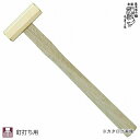 翁 真鍮八角玄能木柄 300g