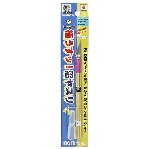 【メール便配送】アイガーツール 極うすッ！沼ヤスリ 0.5mm 22°#400 EDU22-5400F