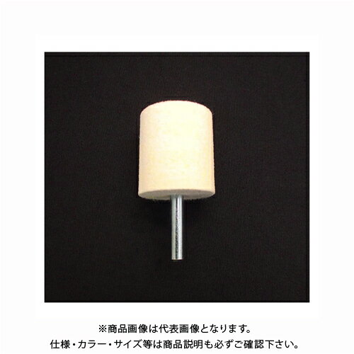 サンフレックス 軸付フェルトバフ（円筒型） No.4414