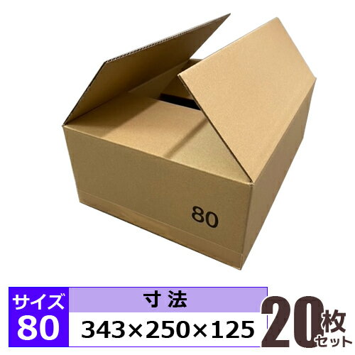 【オリジナル品】ダンボール 無地 80サイズ 343×250×125 サイズ記入有 20枚セット K5×K5 BF
