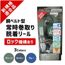 新規格対応品 胴ベルト型 ランヤード ロック機構内蔵 常時巻取 アルミフック ポリマーギヤ DLFNC-52A(4)