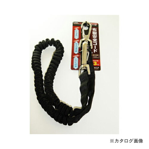 DBLTACT 布製安全コード ブラック DT-ST-01BK
