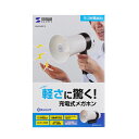 サンワサプライ SANWA 充電式 ハンドメガホン拡声器 MM-SPAMP13(3)