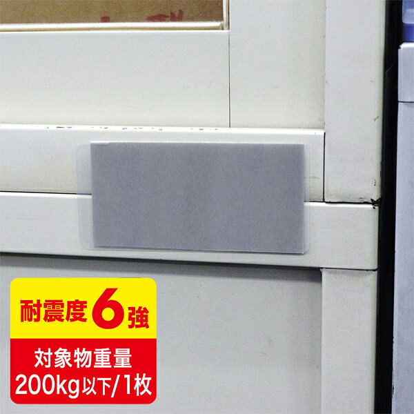 【メーカー】 ●サンワサプライ(株) 【特長】 ●キャビネット等を連結して一体化！連結する対象物に貼るだけの連結固定フィルム。 ●4枚入り。 ●事務所のキャビネットやロッカーなどを連結し一体化します。 ●2段重ねされたキャビネットなどの境目をまたぐように貼り付け、上下のキャビネットを連結することで上段キャビネットの落下を防止します。 ●隣り合う対象物の天板間の連結も可能です。 ●接着固定のため、対象物へのネジ止めや穴あけが不要です。また、取り付けの際に対象物を動かす必要がありません。 ●収納物を取り出さずに連結できるので、設置が簡単です。 ●側面に貼り付けできない設置環境の対象物に対しても前面貼り付けで対応可能です。 【仕様】 ●サイズ：W50×D110×H0.8mm ●重量：7g ●使用環境温度：0〜40℃ ●せん断強度：200kg以下/1枚 ●耐震度：震度6強相当 ※本製品は、フッ素加工した面、シリコン樹脂面など接着テープが付かない素材には使用できませんので、ご注意ください。 【セット内容】 ●本体×4枚 ●アルコールパッド×4枚 【JANコード】 4969887898123 サンワサプライ SANWA 防災用品 防災 キャビネット 連結 連結固定フィルム 4枚入