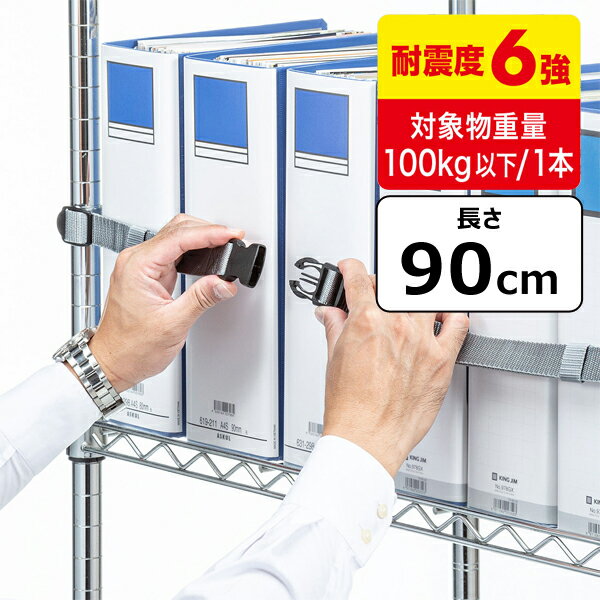 サンワサプライ SANWA 落下ストッパー 90cm (1本入り) QL-E96-90